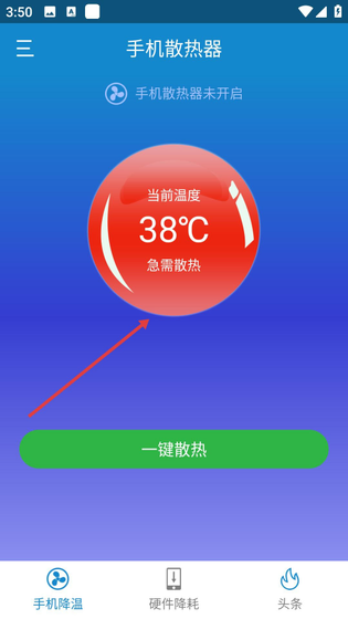 散热器软件 - 手机降温控制与监控工具 Hero图