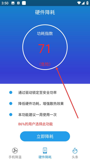 散热器软件 - 手机降温控制与监控工具 Hero图