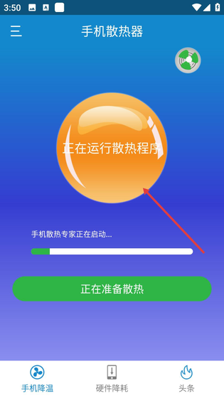 散热器软件 - 手机降温控制与监控工具 Hero图